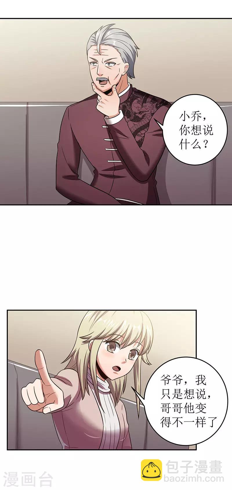 🍟妙手狂医 第60话 虚假的真心 第26页