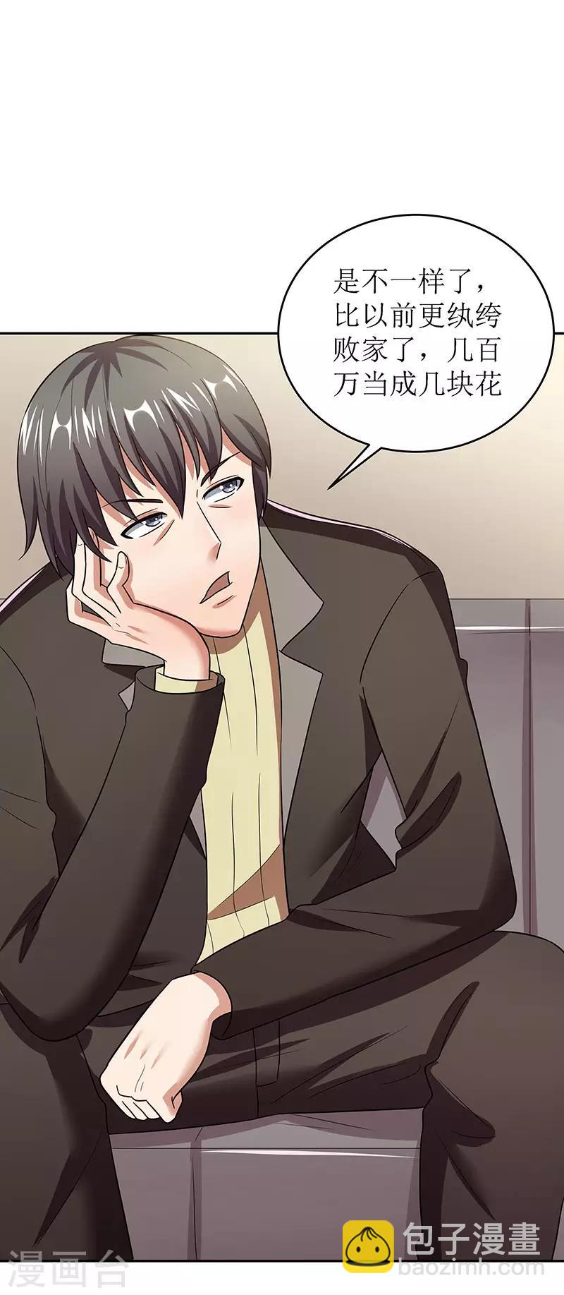 🍟妙手狂医 第60话 虚假的真心 第27页