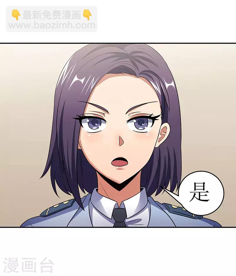 🍟妙手狂医 第60话 虚假的真心 第3页