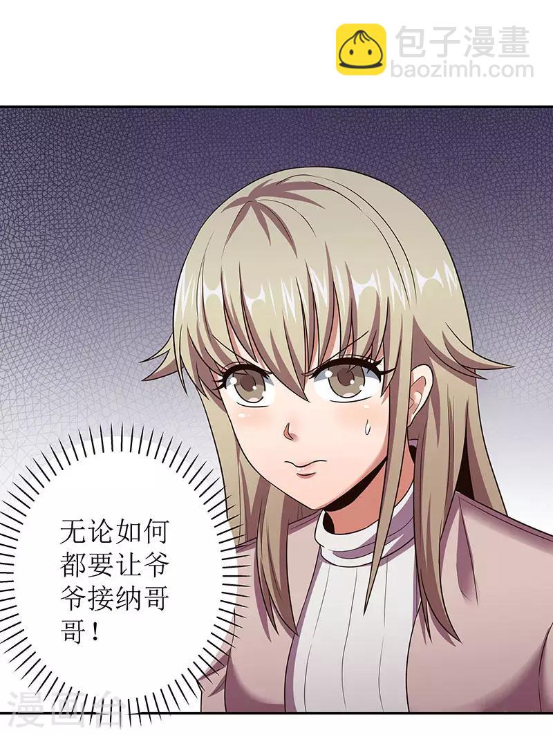 🍟妙手狂医 第60话 虚假的真心 第32页