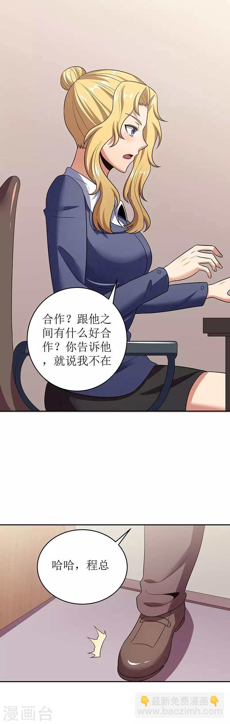 🍟妙手狂医 第60话 虚假的真心 第7页