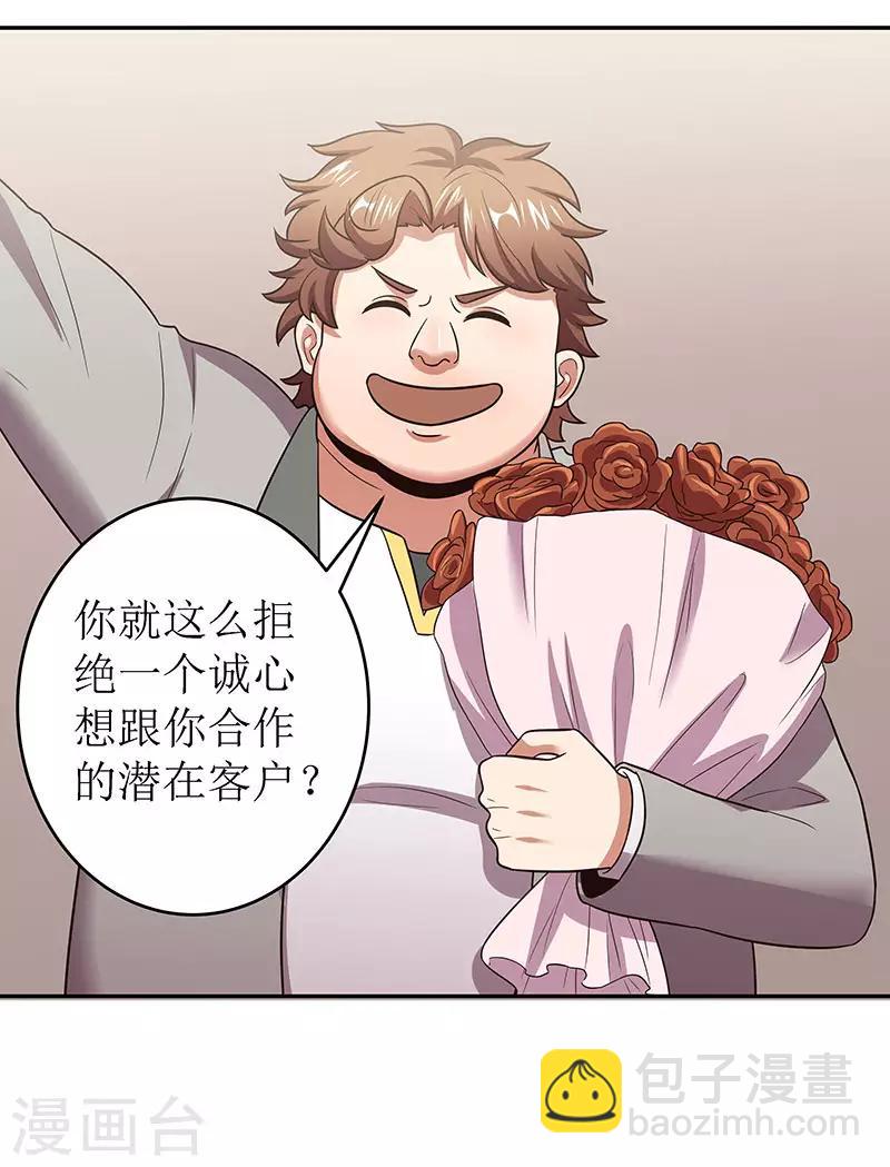 🍟妙手狂医 第60话 虚假的真心 第8页