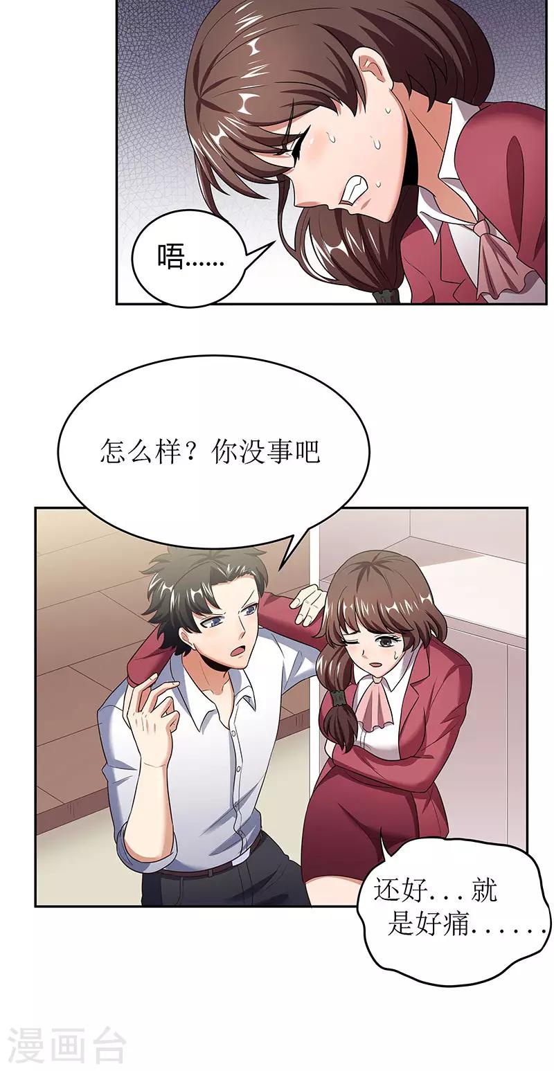 🍟妙手狂医 第62话 你是我第一个打的女人 第1页