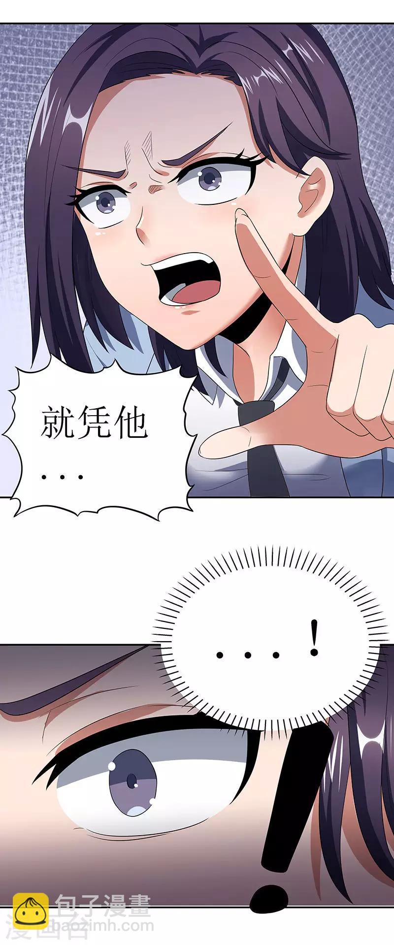 🍟妙手狂医 第62话 你是我第一个打的女人 第12页