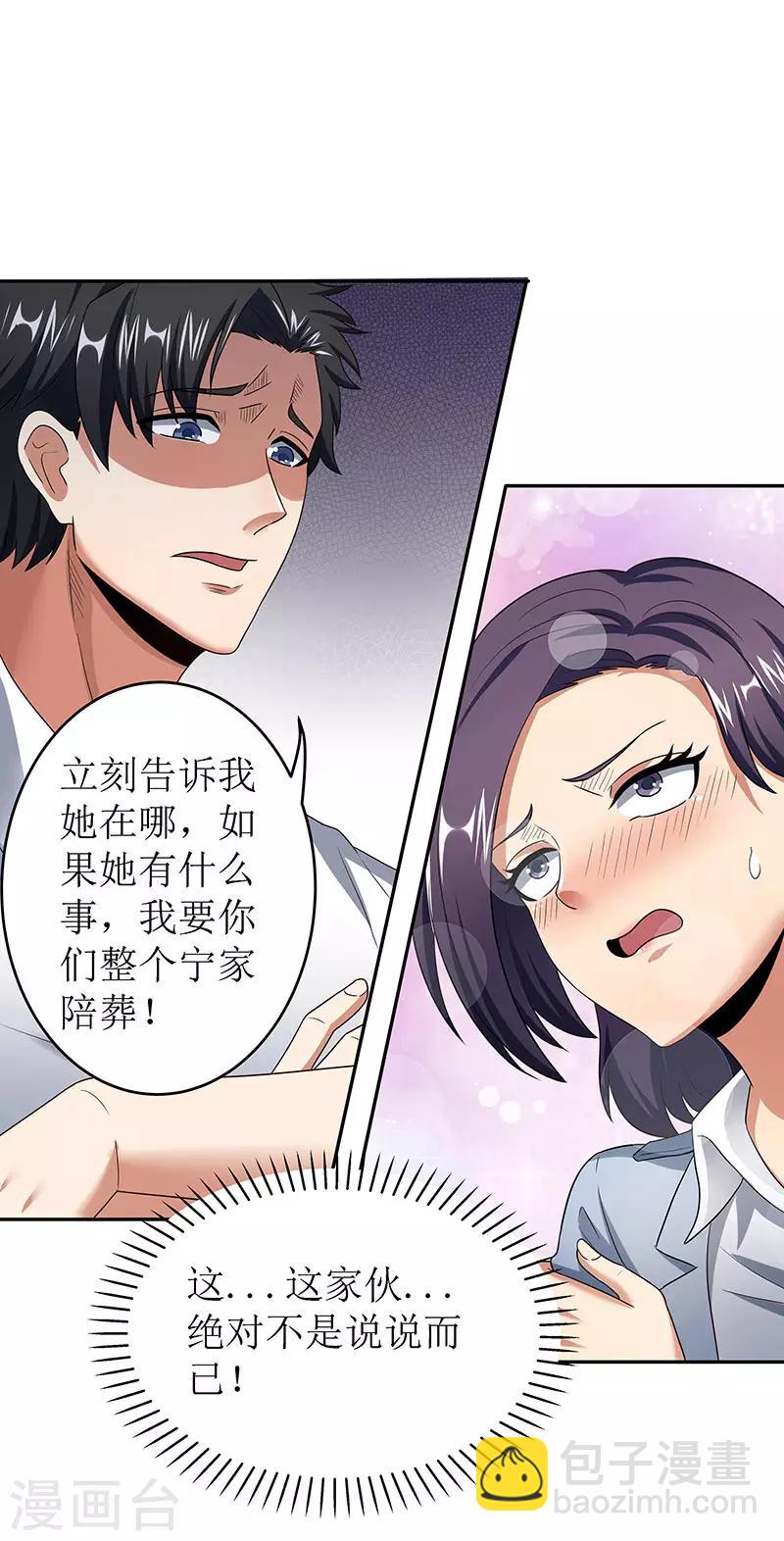🍟妙手狂医 第62话 你是我第一个打的女人 第14页