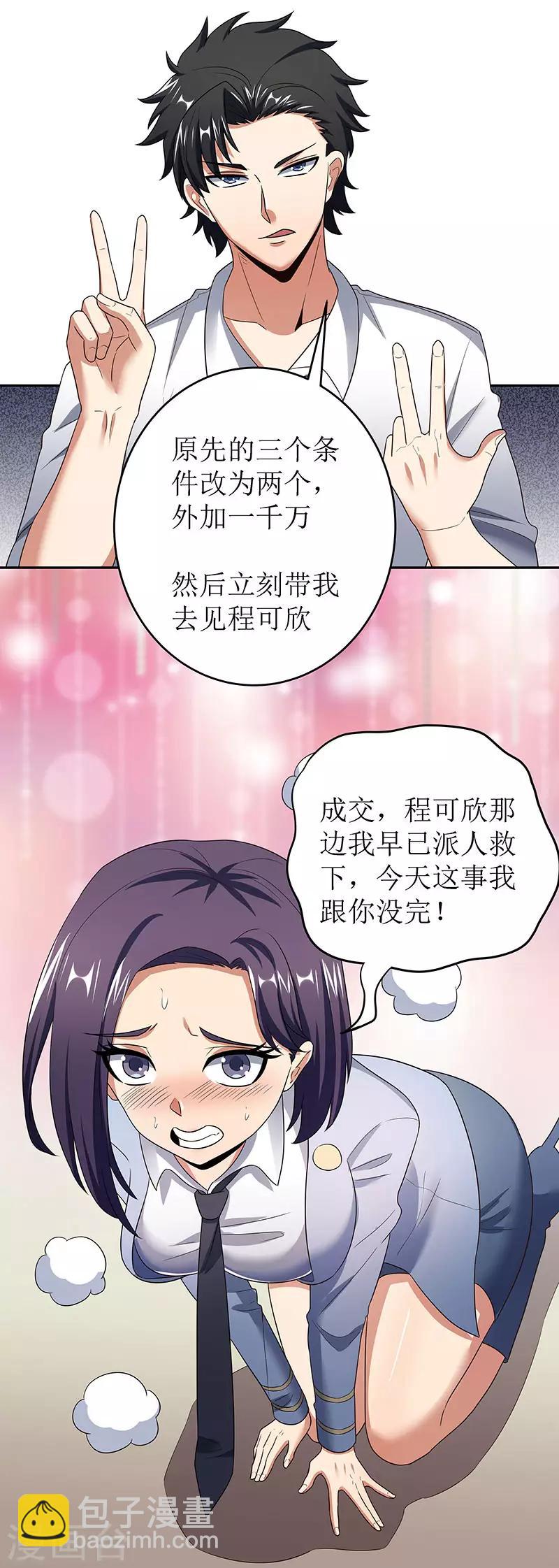 🍟妙手狂医 第62话 你是我第一个打的女人 第15页
