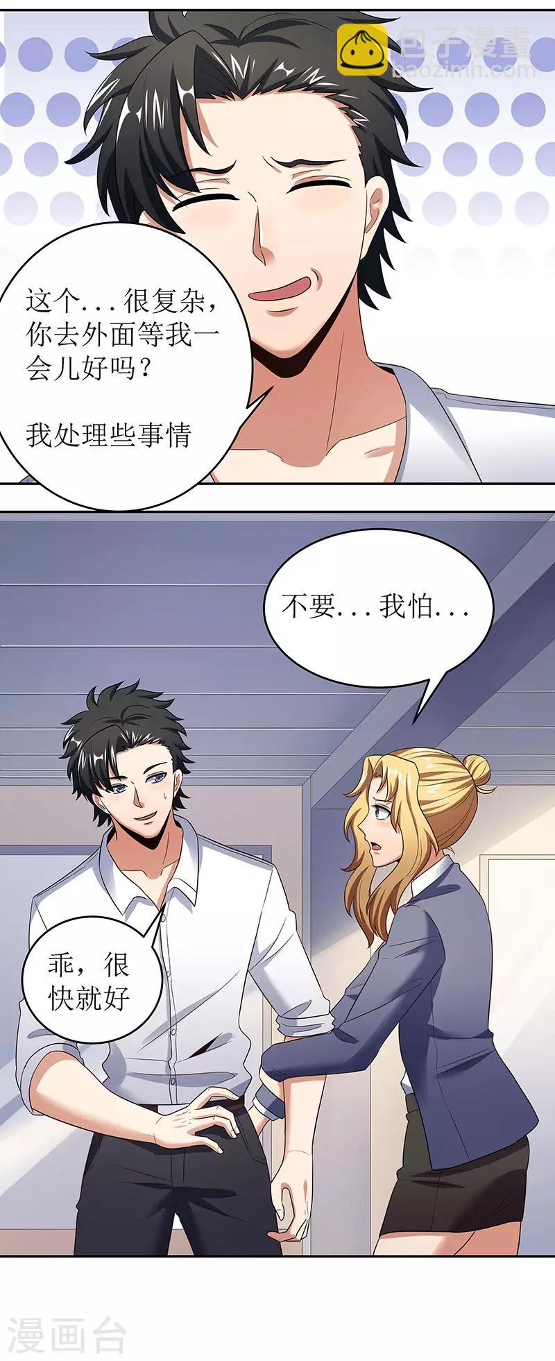 🍟妙手狂医 第62话 你是我第一个打的女人 第23页