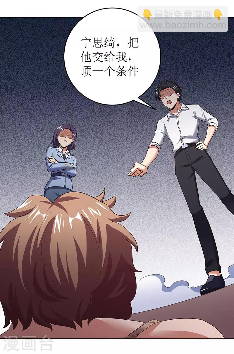 🍟妙手狂医 第62话 你是我第一个打的女人 第25页