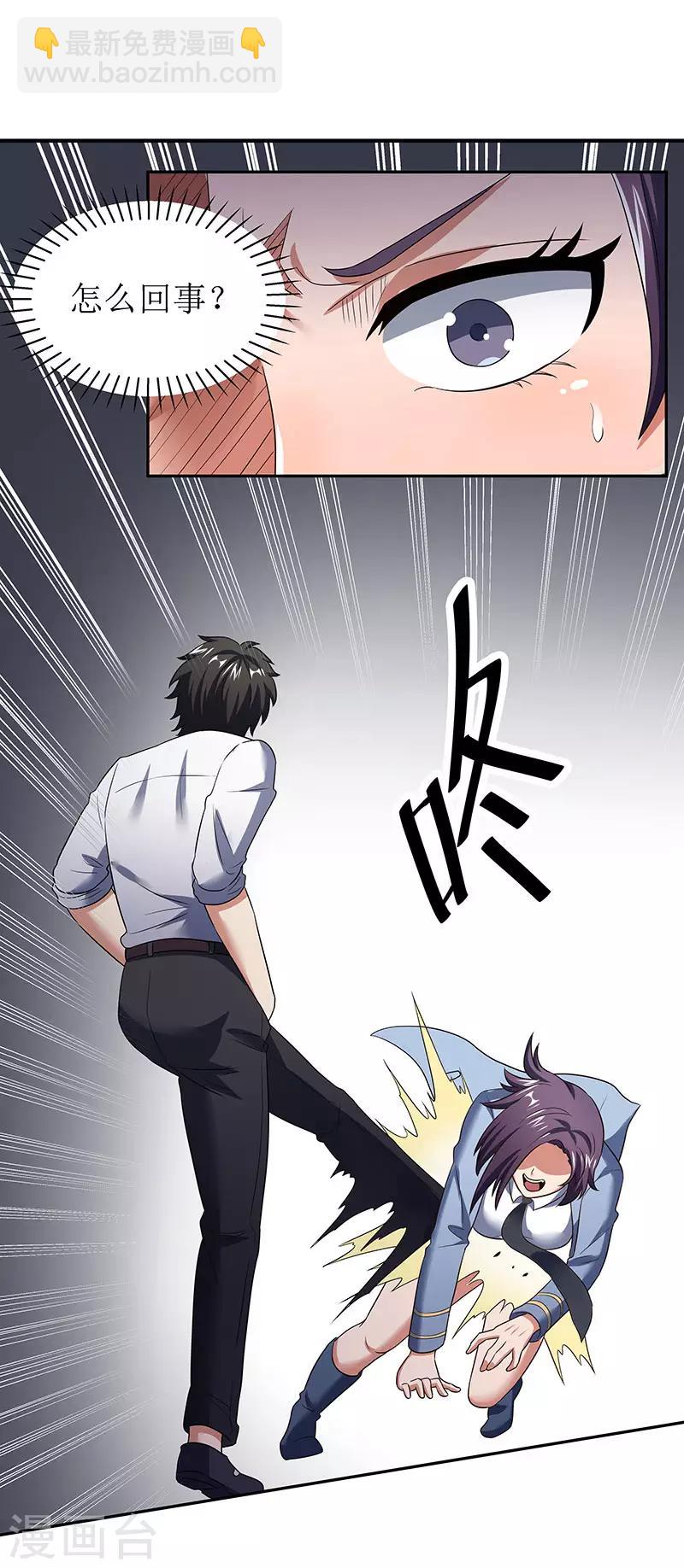 🍟妙手狂医 第62话 你是我第一个打的女人 第5页