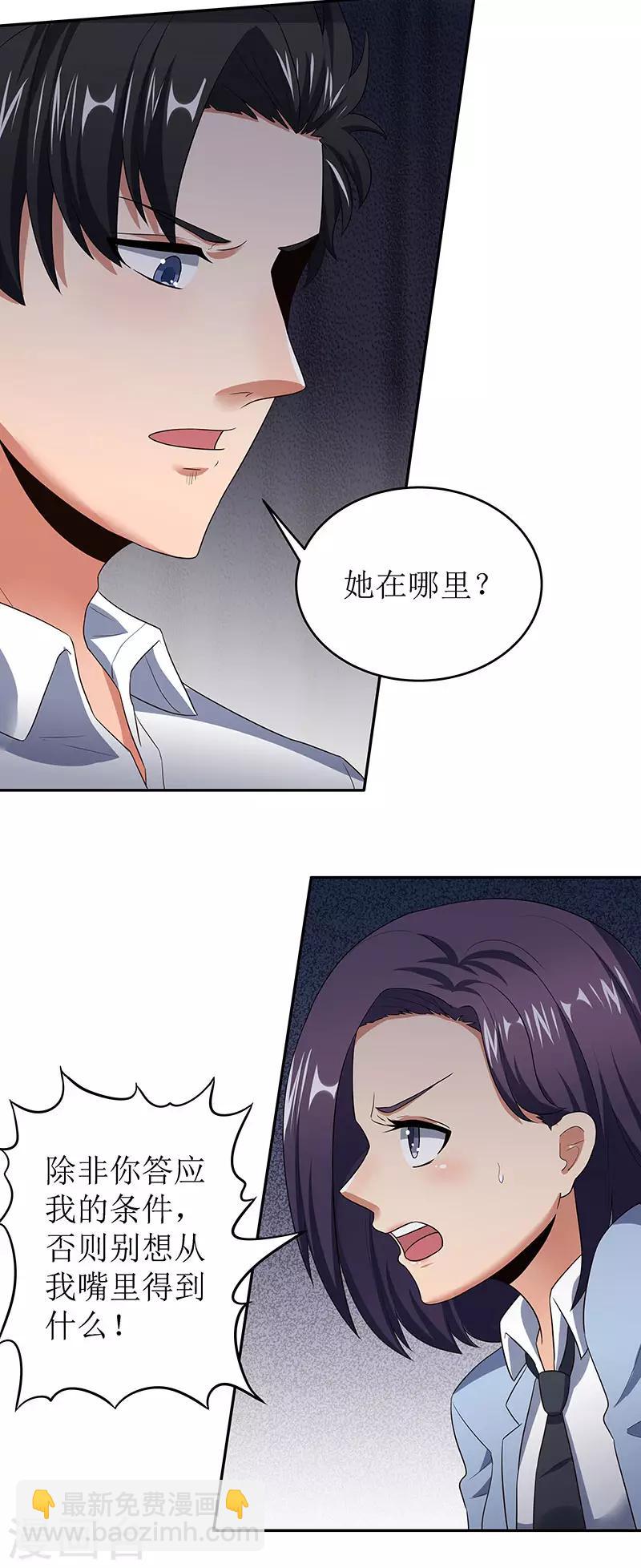 🍟妙手狂医 第62话 你是我第一个打的女人 第8页