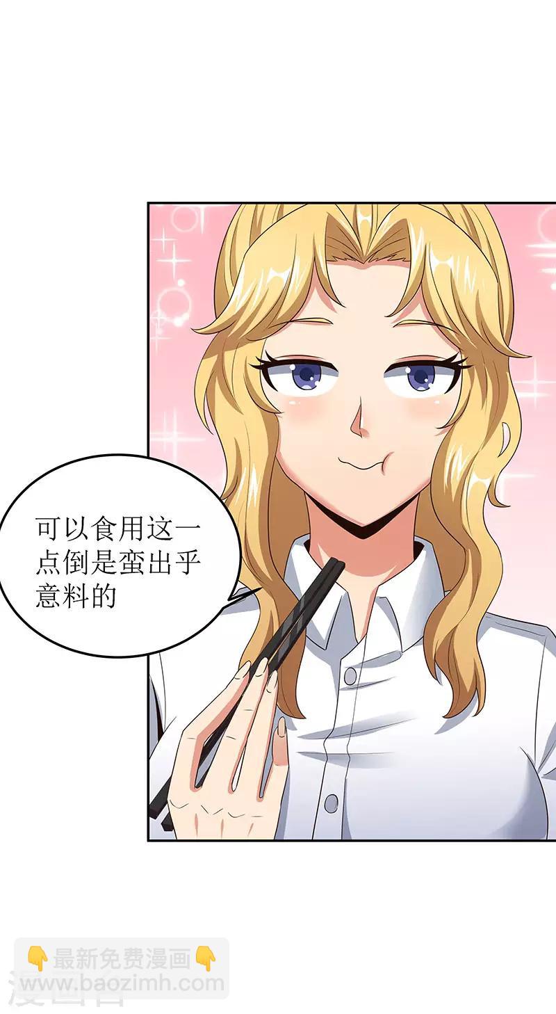🍟妙手狂医 第64话 悲伤过度？ 第26页