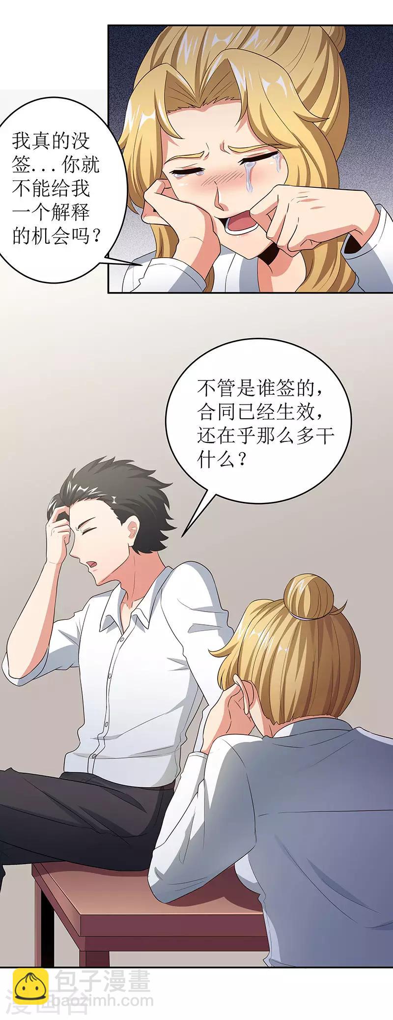 🍟妙手狂医 第64话 悲伤过度？ 第31页