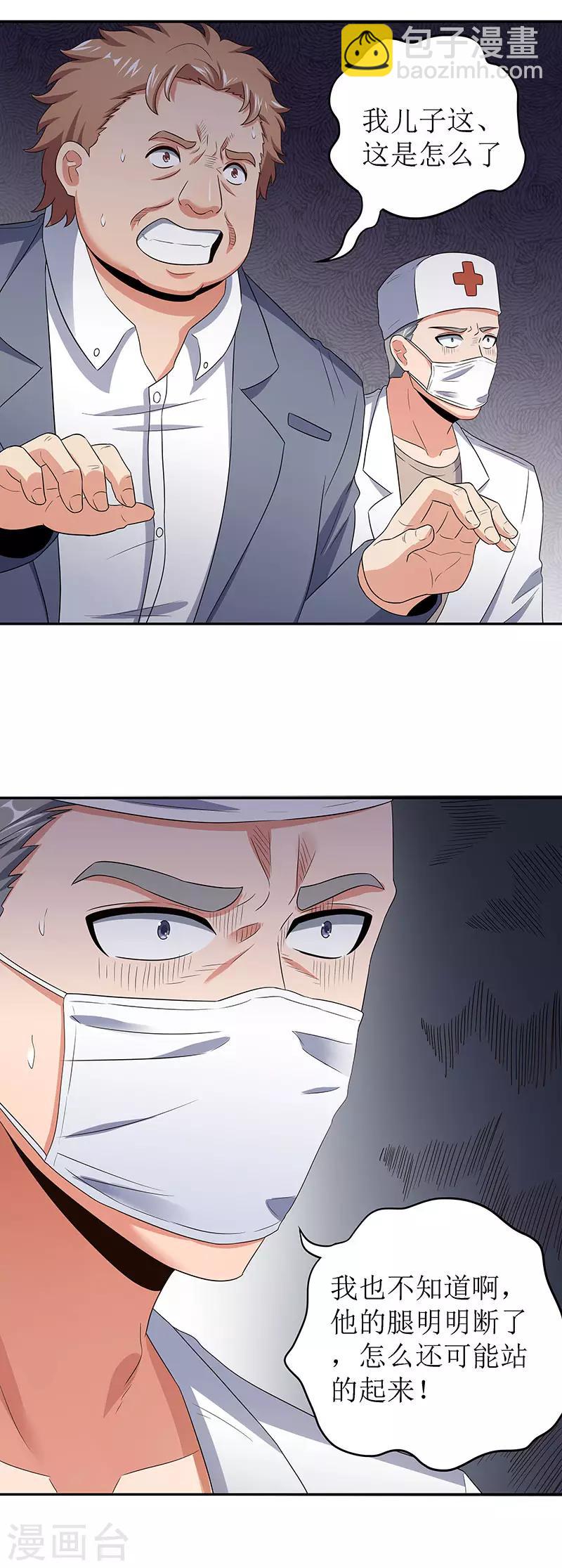 🍟妙手狂医 第64话 悲伤过度？ 第5页