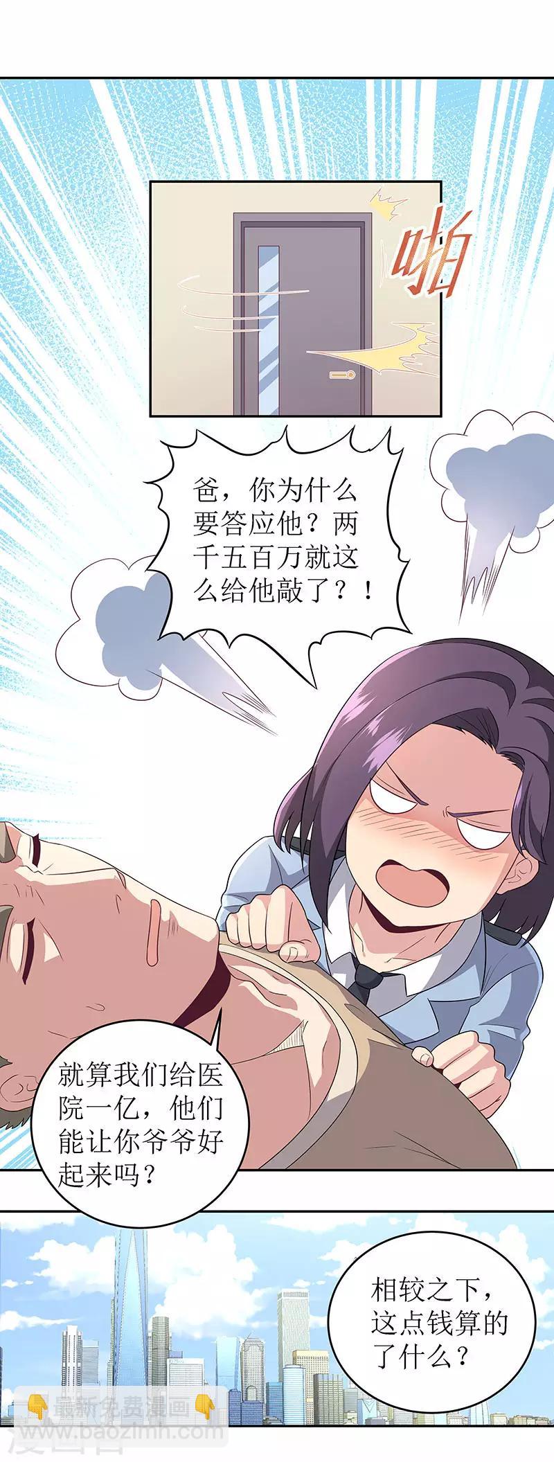 🍟妙手狂医 第66话 暗杀 第10页