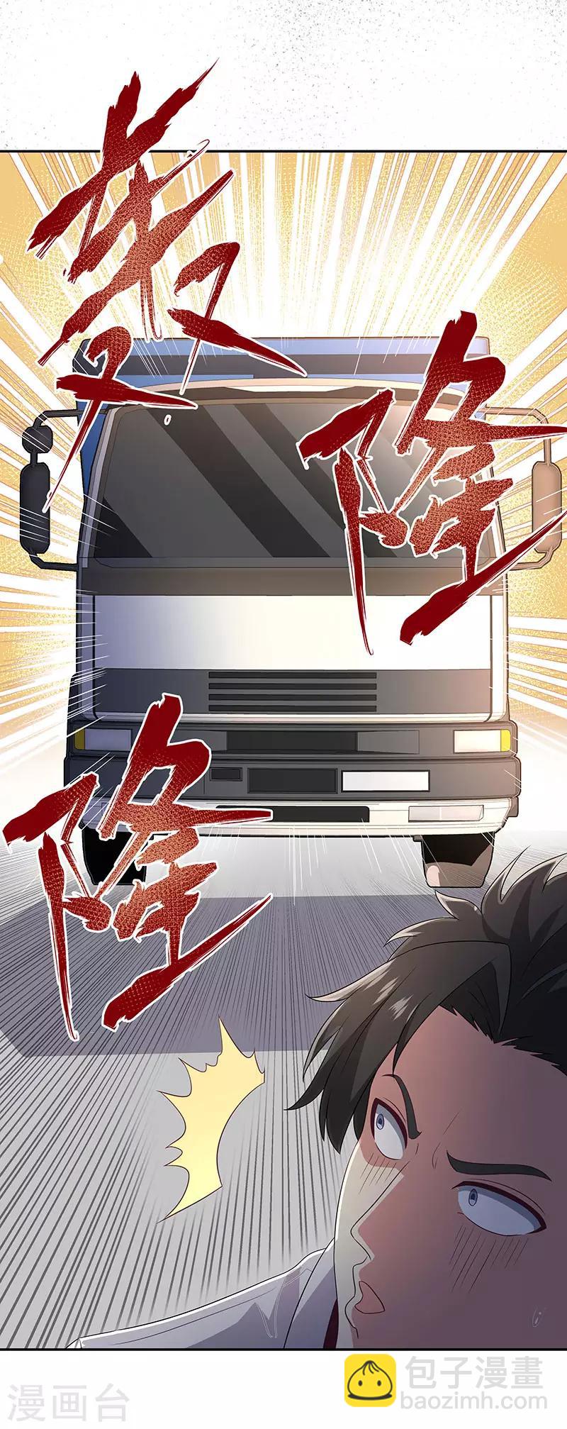 🍟妙手狂医 第66话 暗杀 第12页