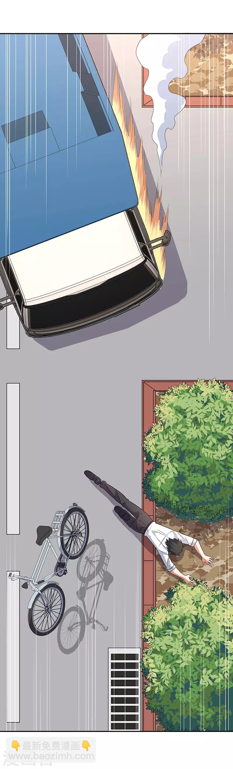 🍟妙手狂医 第66话 暗杀 第17页