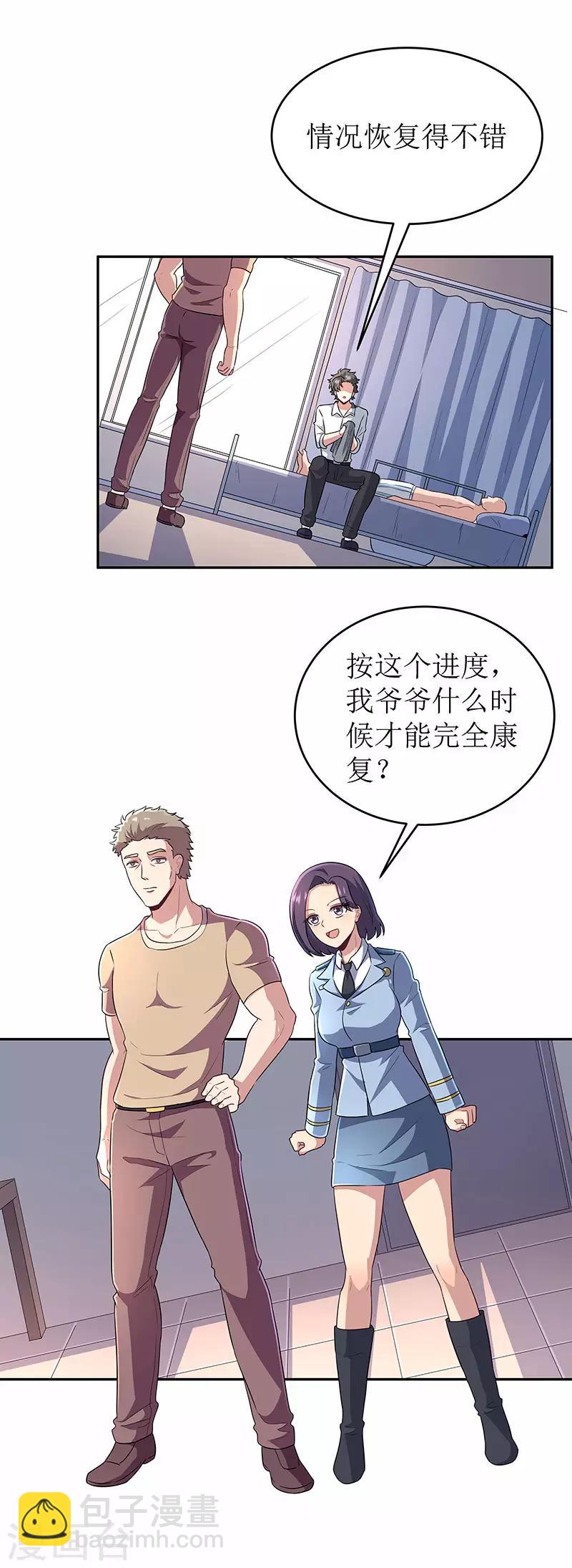🍟妙手狂医 第66话 暗杀 第2页