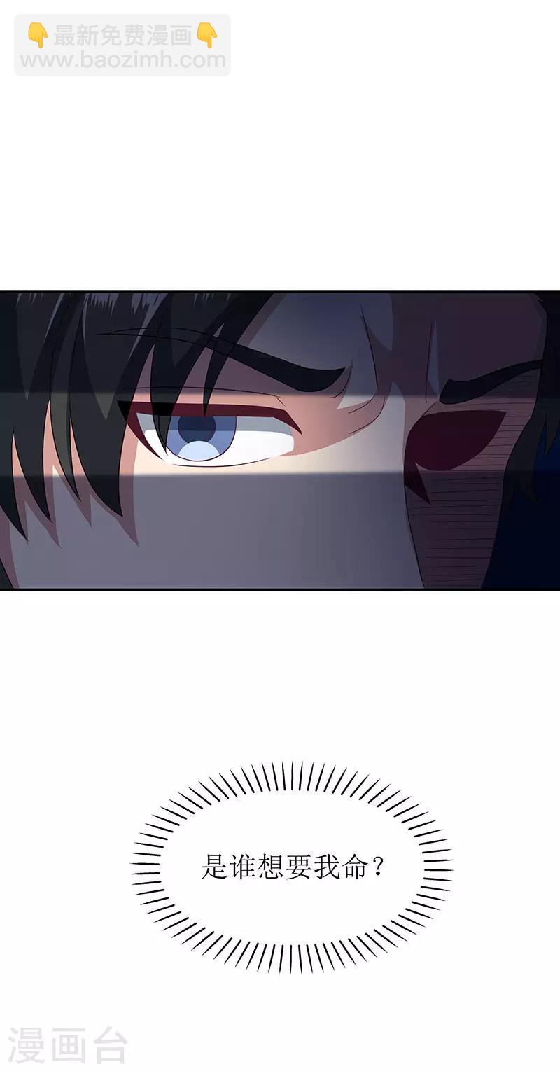 🍟妙手狂医 第66话 暗杀 第23页