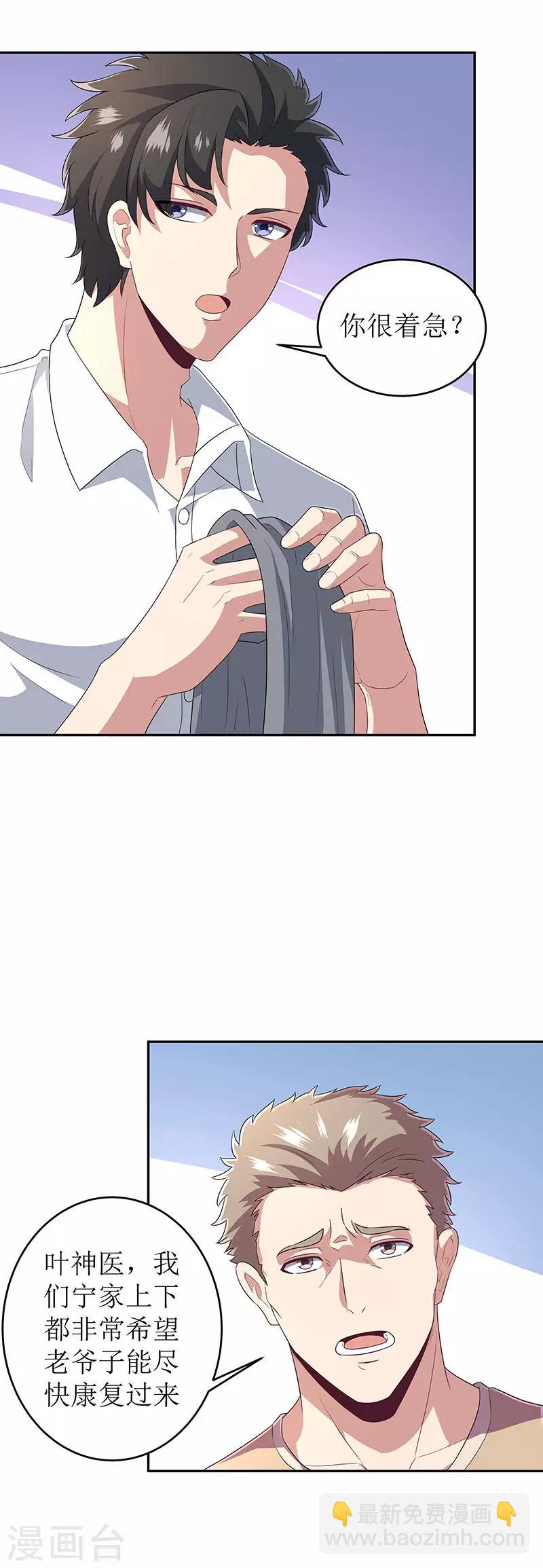 🍟妙手狂医 第66话 暗杀 第3页
