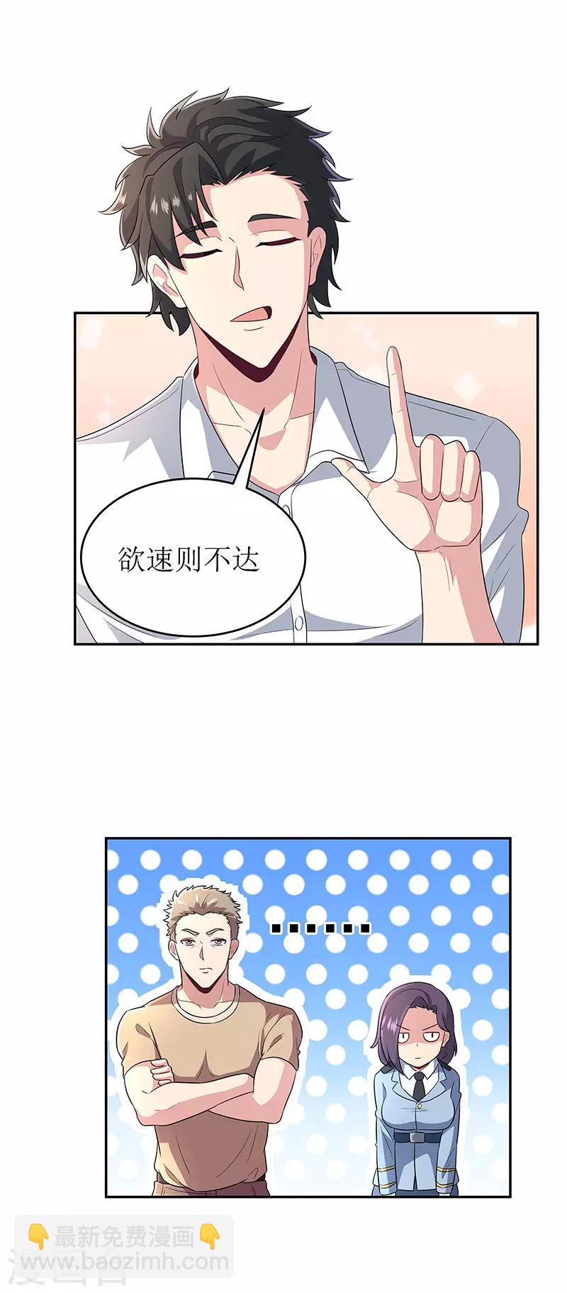 🍟妙手狂医 第66话 暗杀 第4页