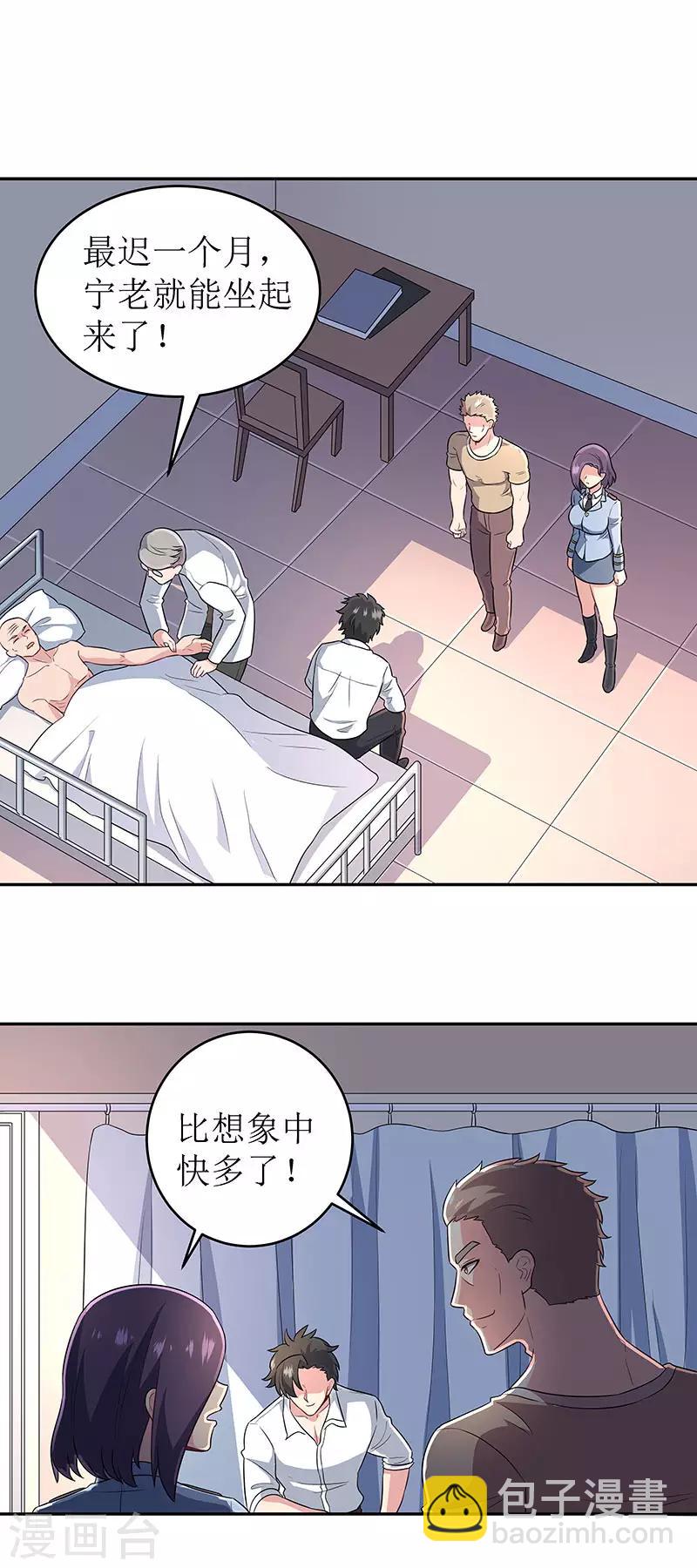 🍟妙手狂医 第66话 暗杀 第5页