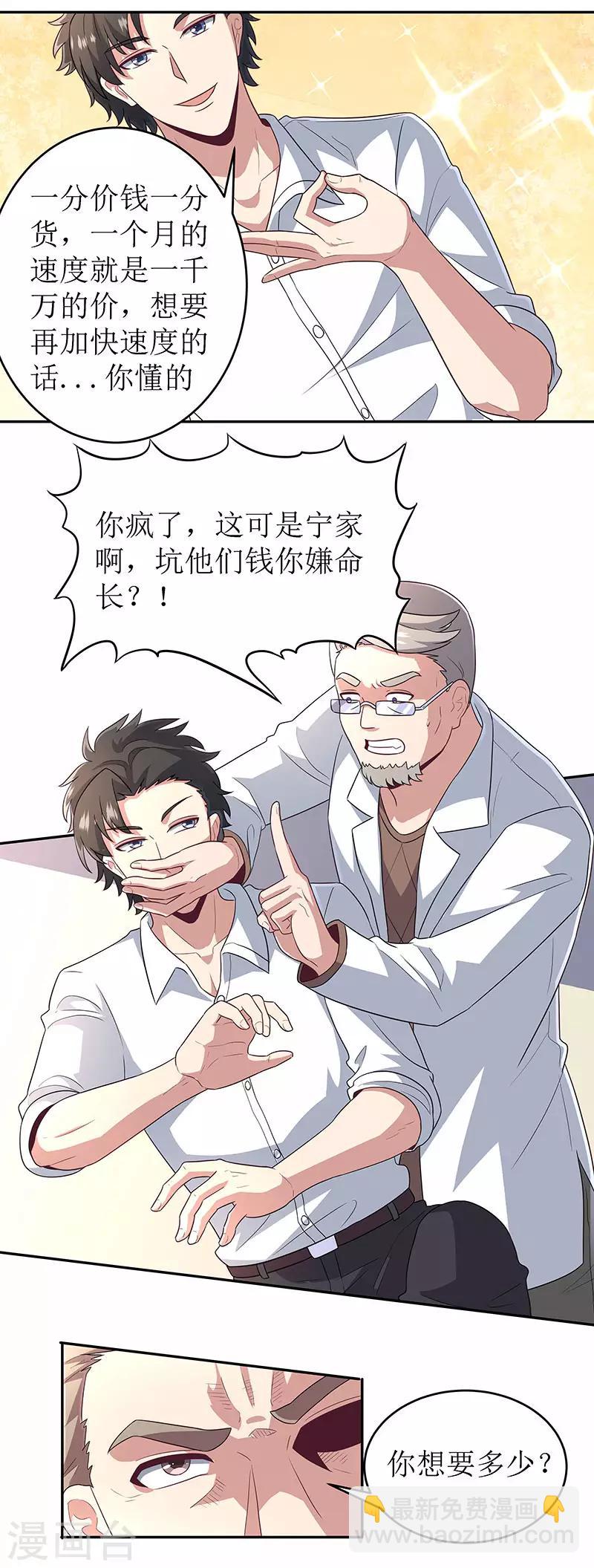 🍟妙手狂医 第66话 暗杀 第7页