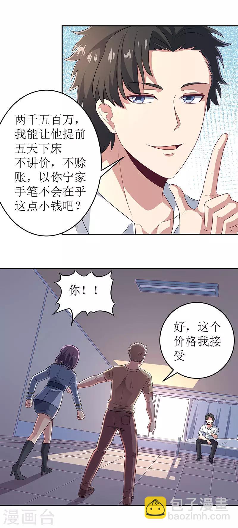 🍟妙手狂医 第66话 暗杀 第8页