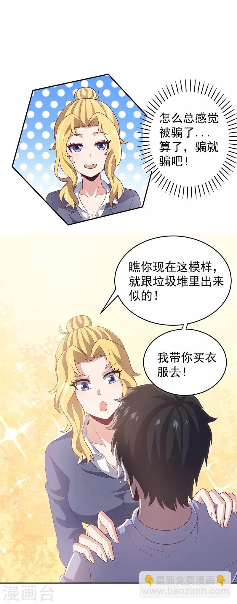 🍟妙手狂医 第72话 被包养 第10页