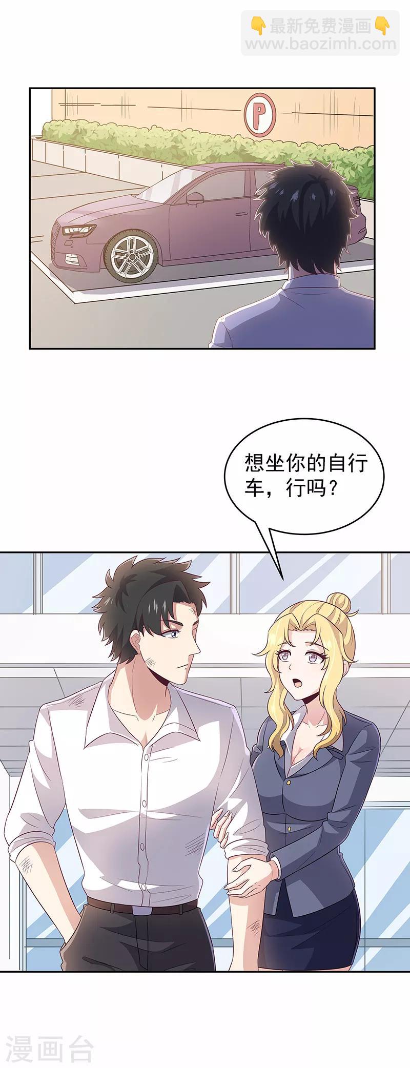 🍟妙手狂医 第72话 被包养 第12页