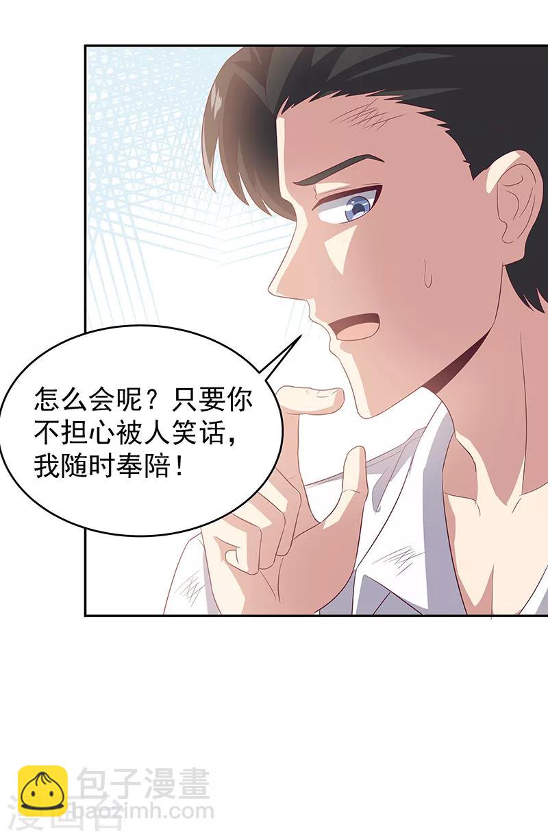 🍟妙手狂医 第72话 被包养 第14页