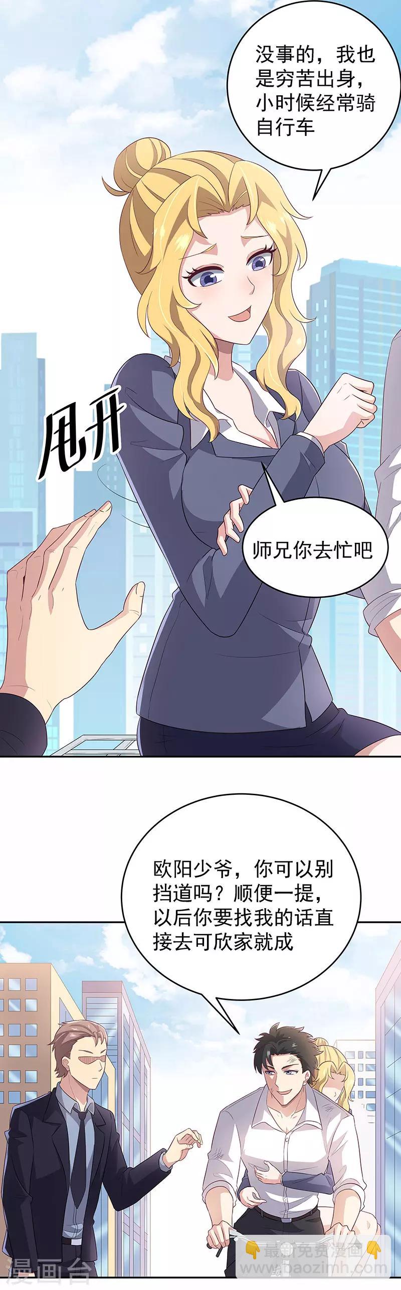 🍟妙手狂医 第72话 被包养 第23页
