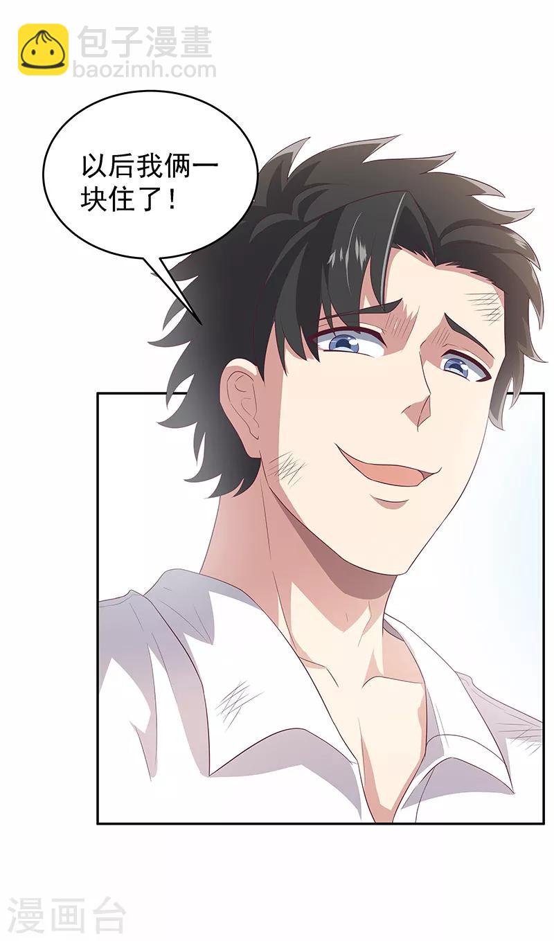 🍟妙手狂医 第72话 被包养 第24页