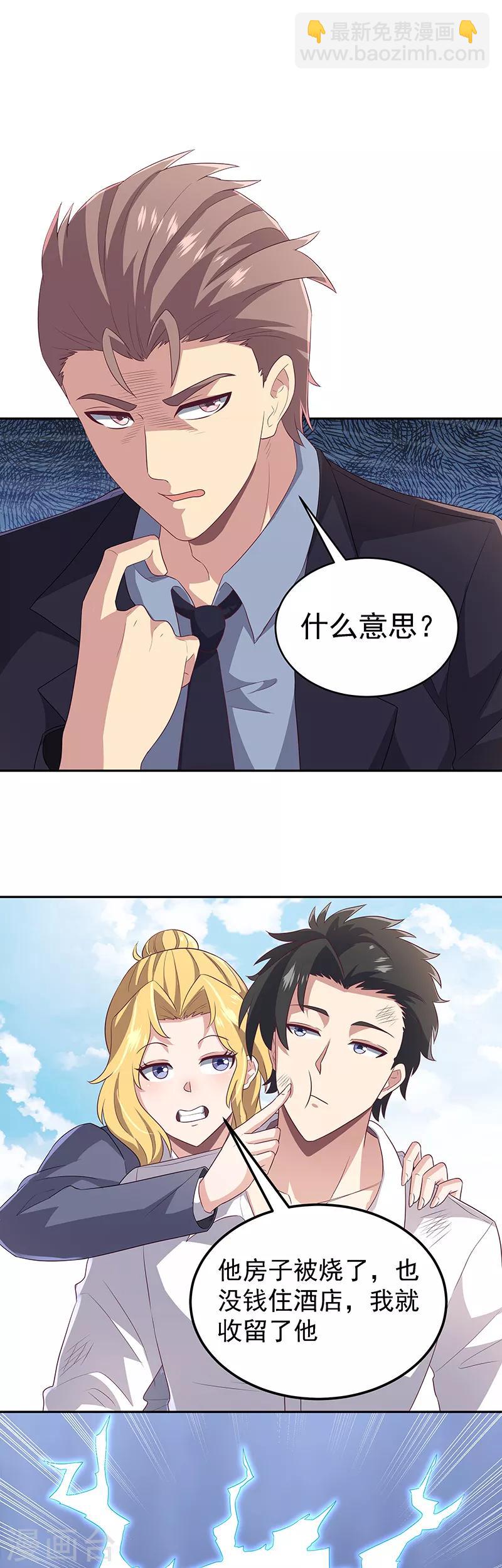 🍟妙手狂医 第72话 被包养 第25页