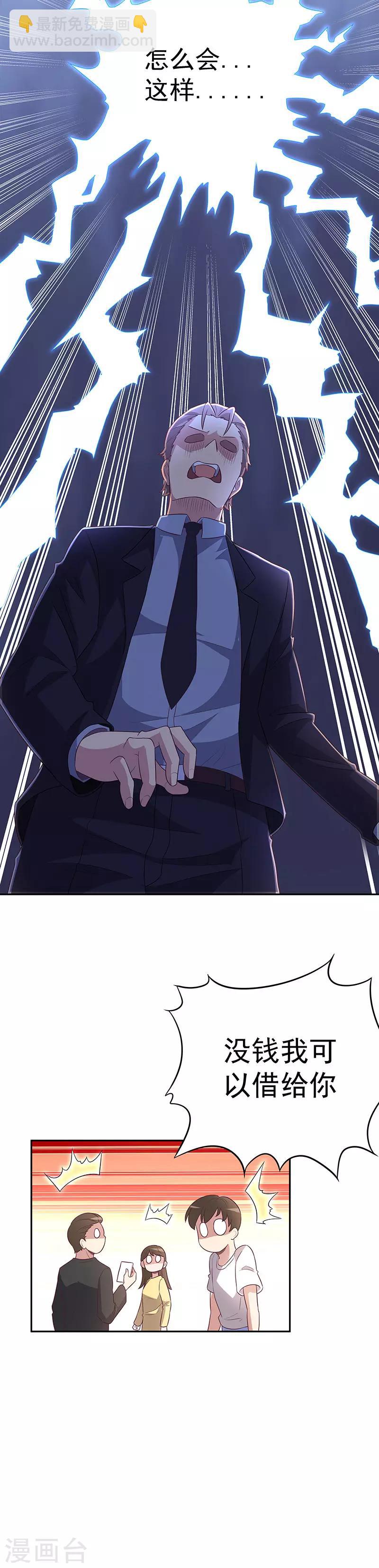 🍟妙手狂医 第72话 被包养 第26页