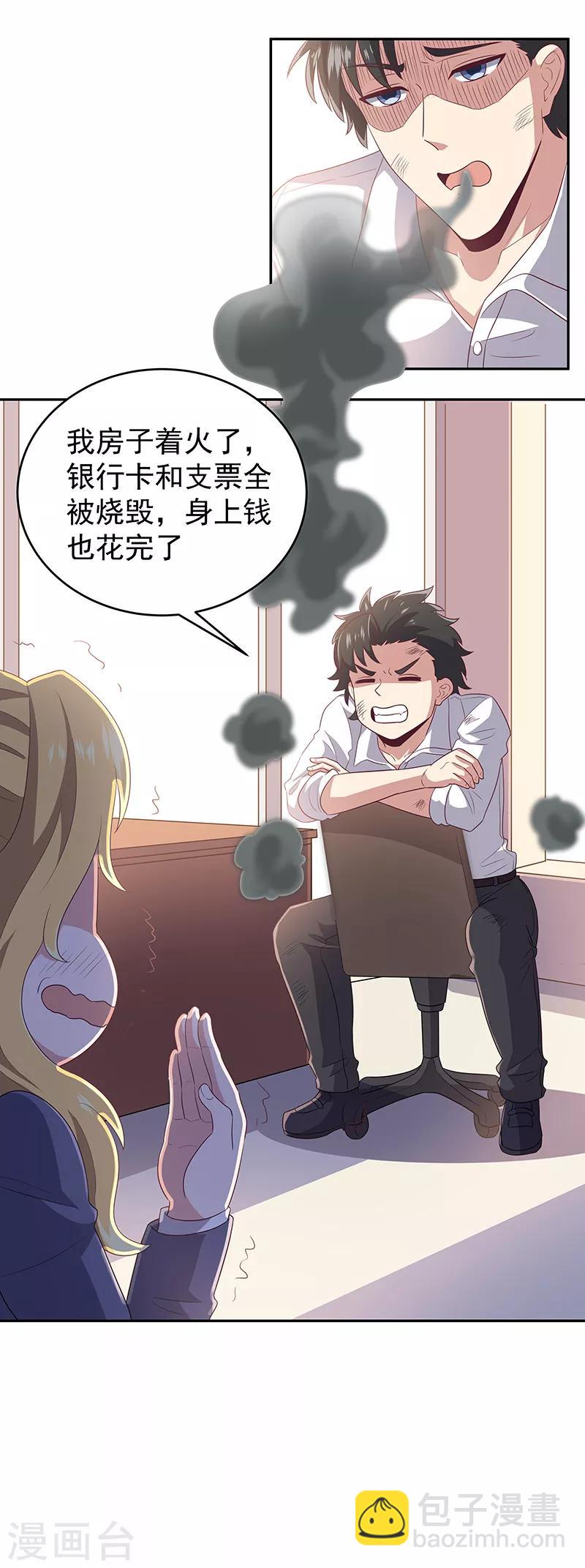 🍟妙手狂医 第72话 被包养 第3页