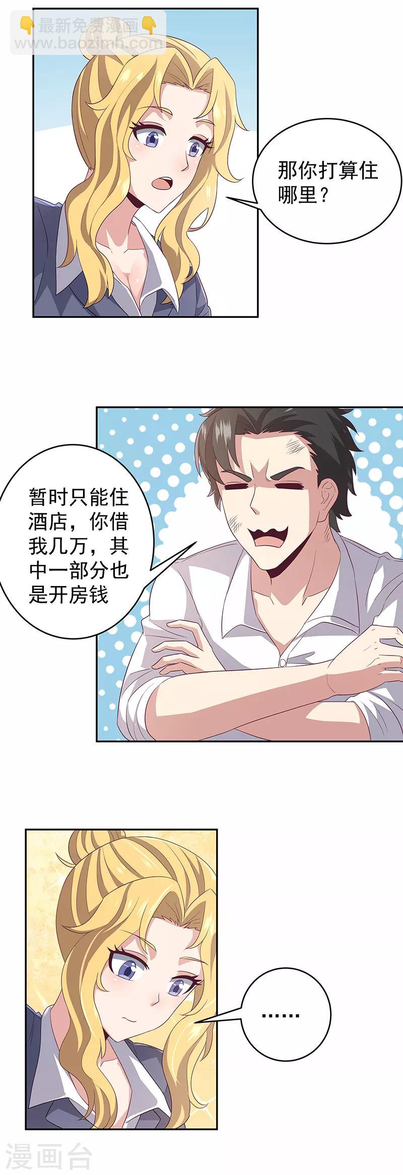 🍟妙手狂医 第72话 被包养 第4页