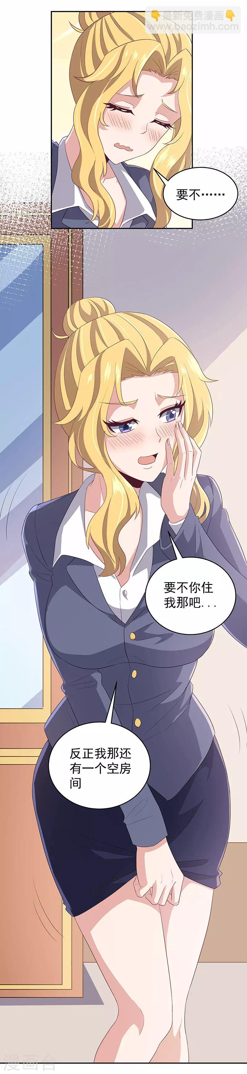 🍟妙手狂医 第72话 被包养 第5页
