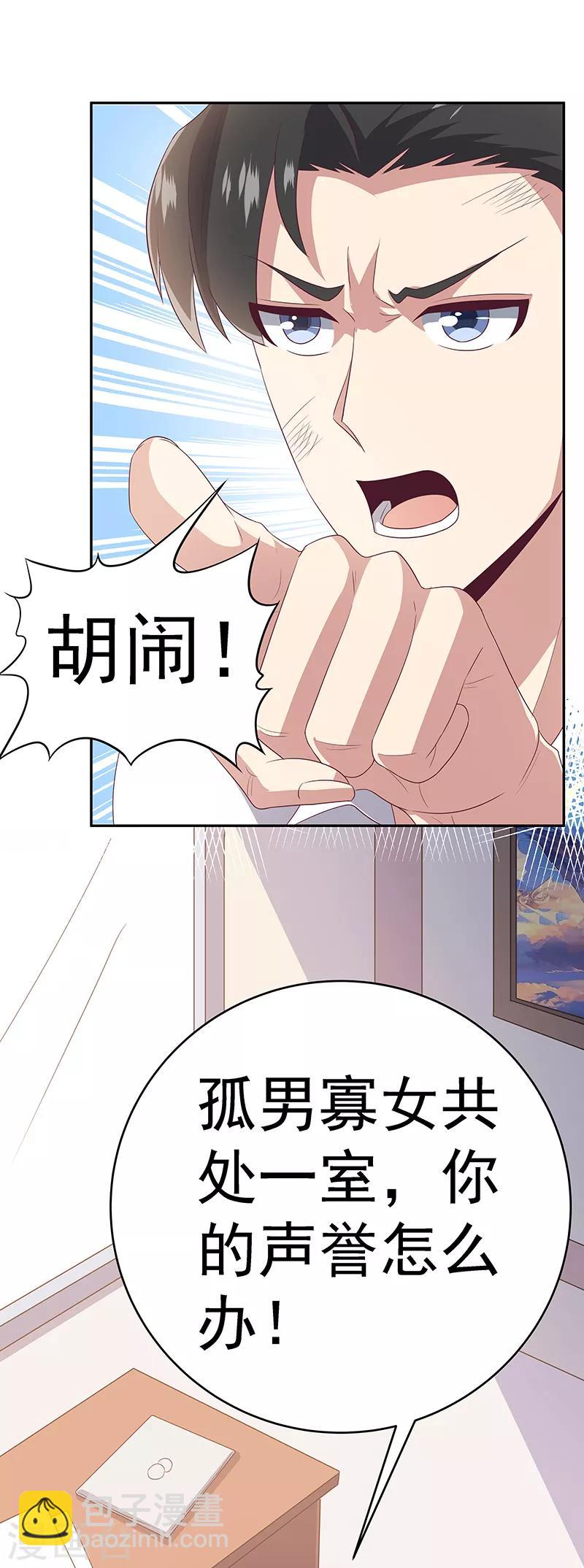 🍟妙手狂医 第72话 被包养 第6页