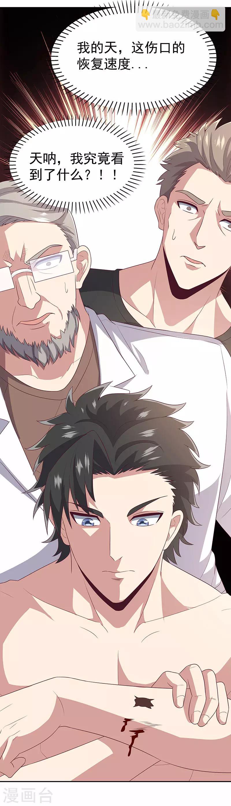 🍟妙手狂医 第75话 宁家老头 第13页