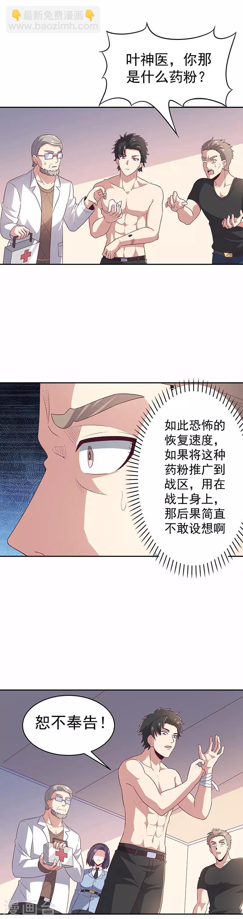 🍟妙手狂医 第75话 宁家老头 第14页