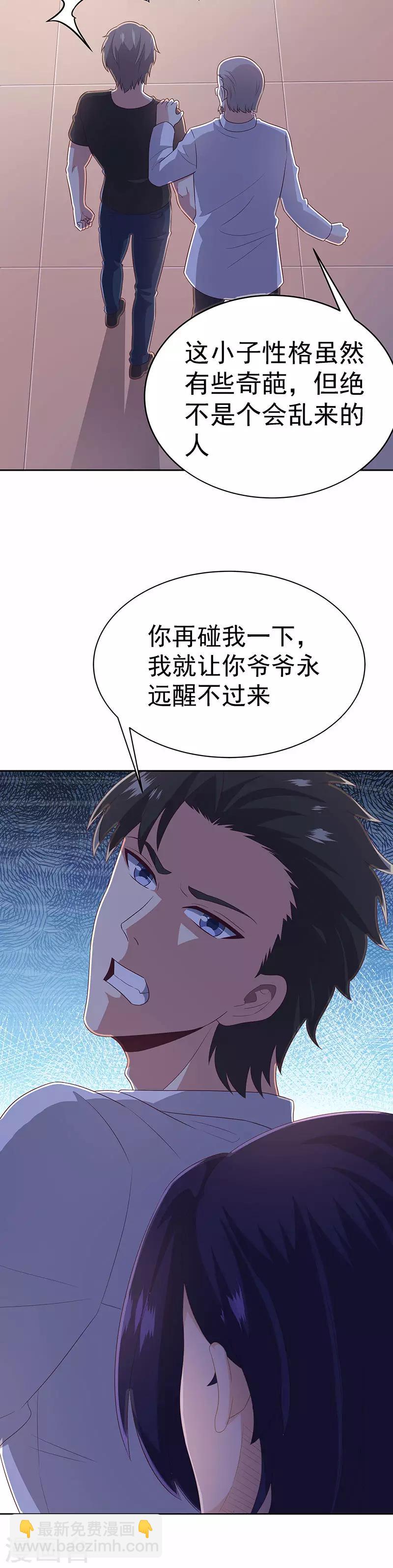 🍟妙手狂医 第75话 宁家老头 第2页