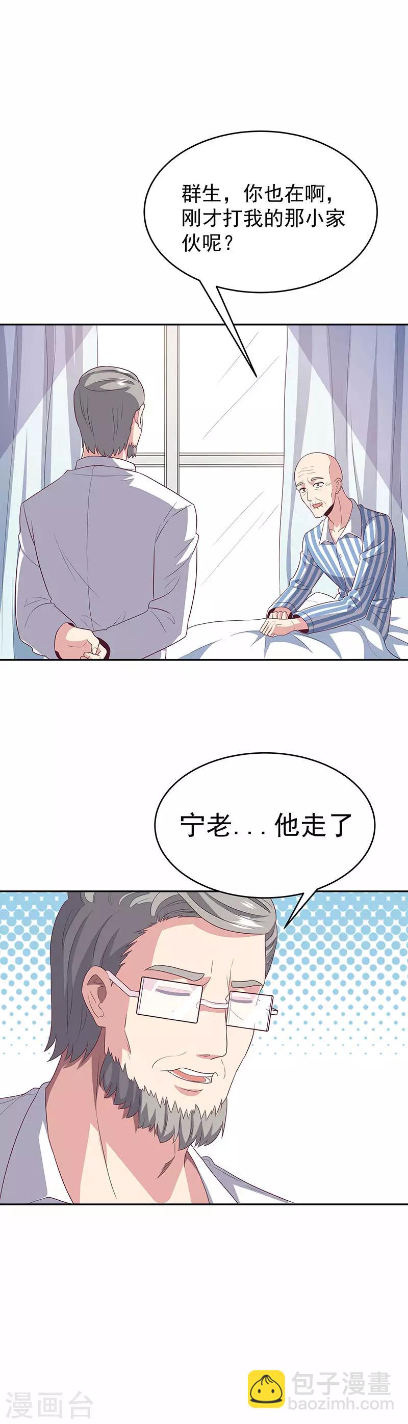 🍟妙手狂医 第75话 宁家老头 第20页