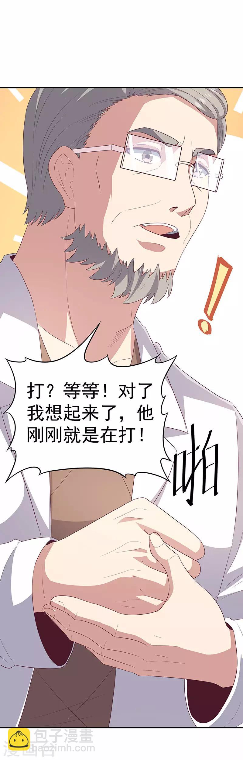 🍟妙手狂医 第75话 宁家老头 第21页