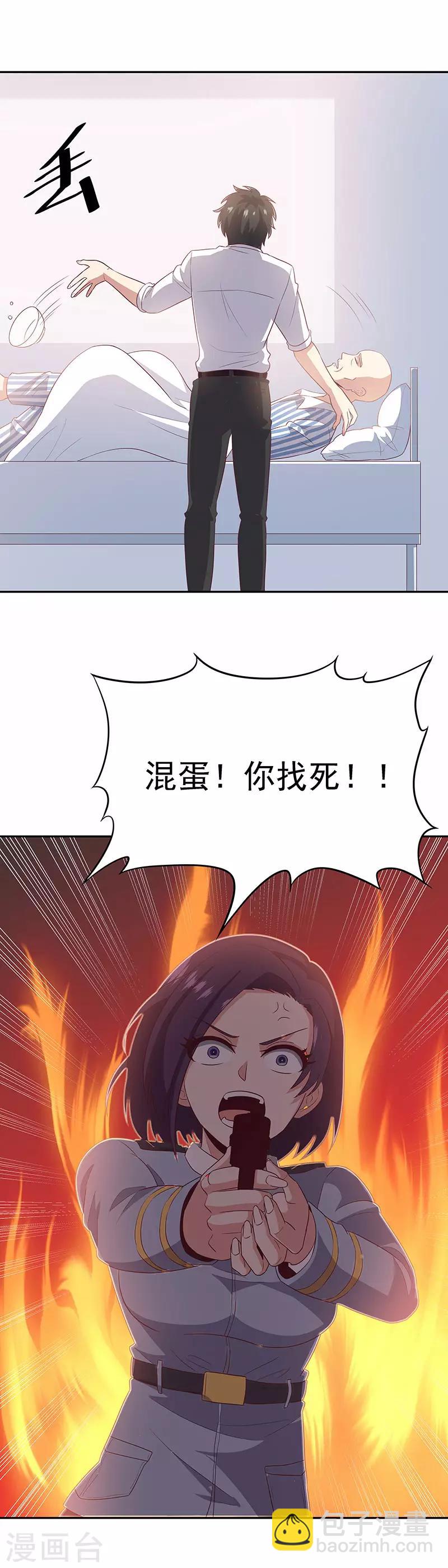 🍟妙手狂医 第75话 宁家老头 第4页