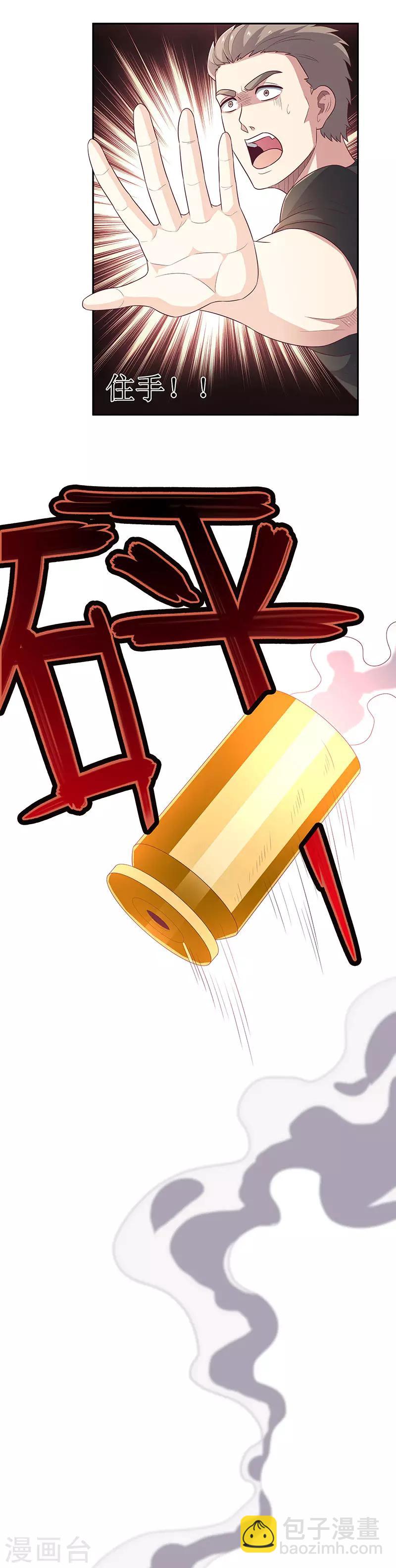 🍟妙手狂医 第75话 宁家老头 第5页