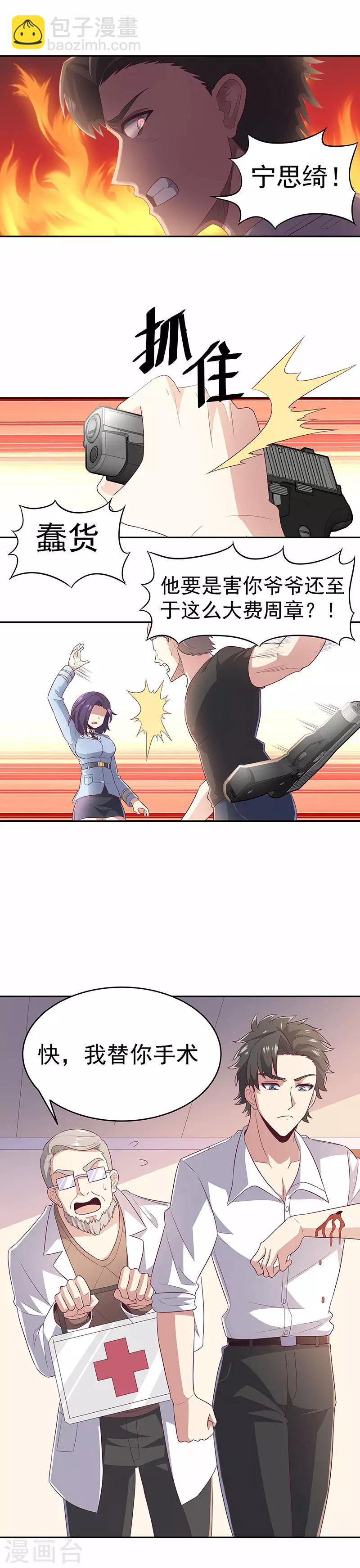 🍟妙手狂医 第75话 宁家老头 第7页