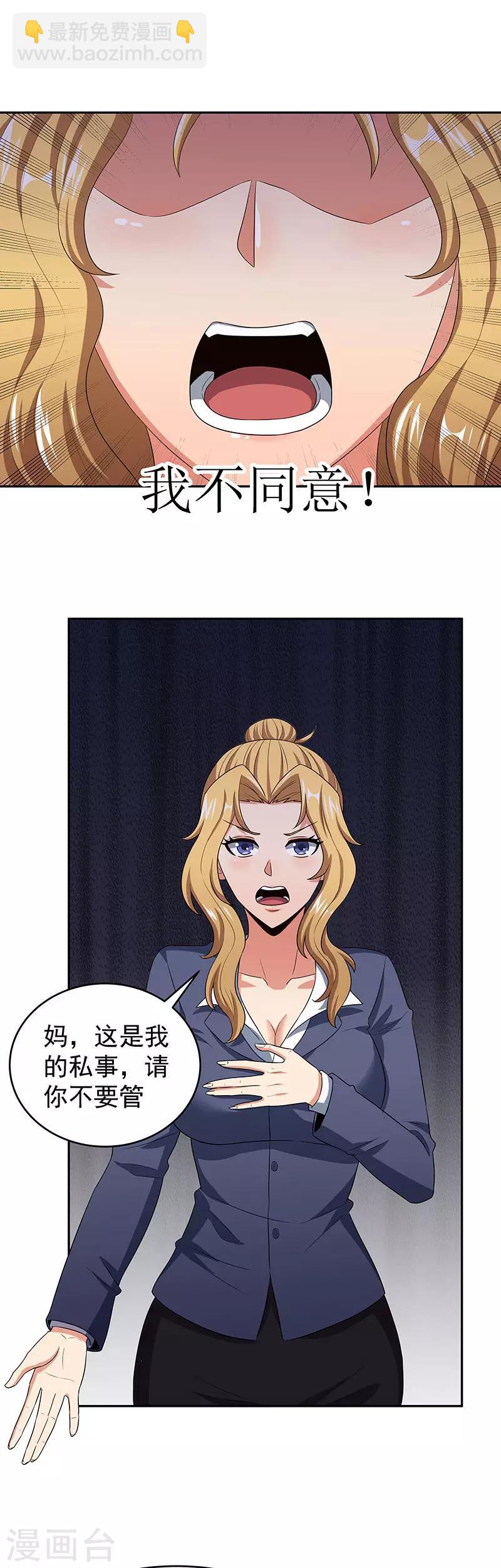 🍟妙手狂医 第77话 我不同意 第14页