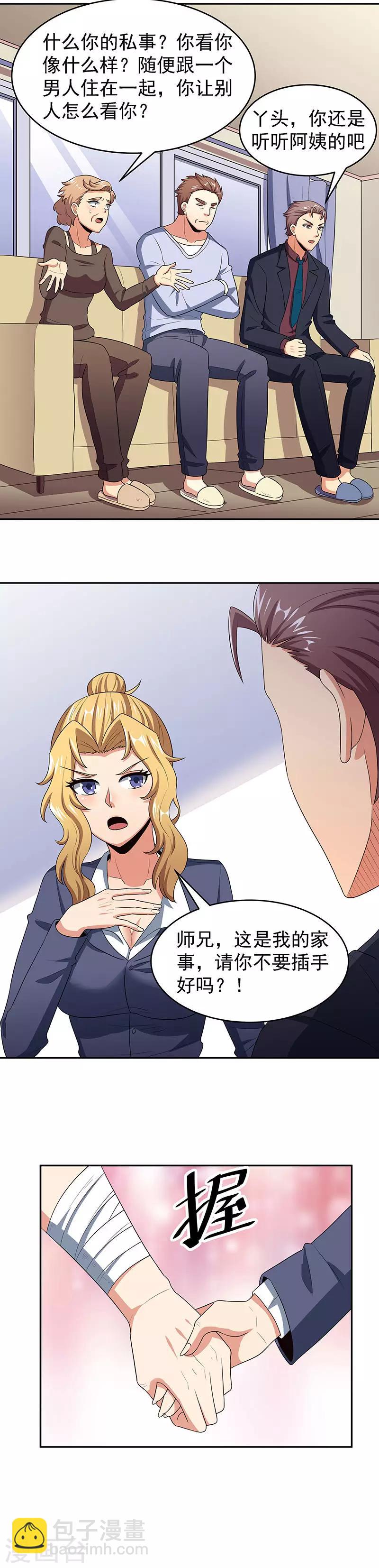 🍟妙手狂医 第77话 我不同意 第15页