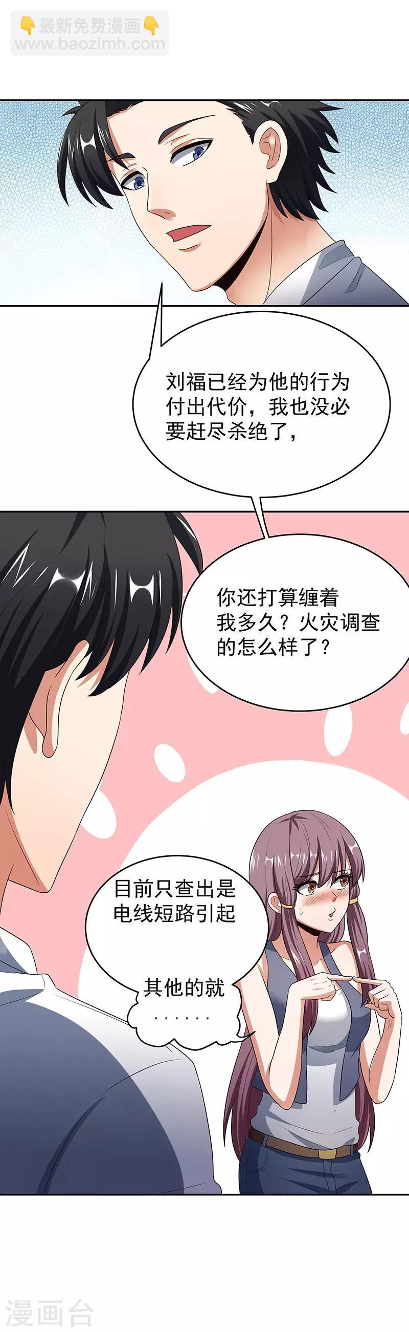 🍟妙手狂医 第77话 我不同意 第2页