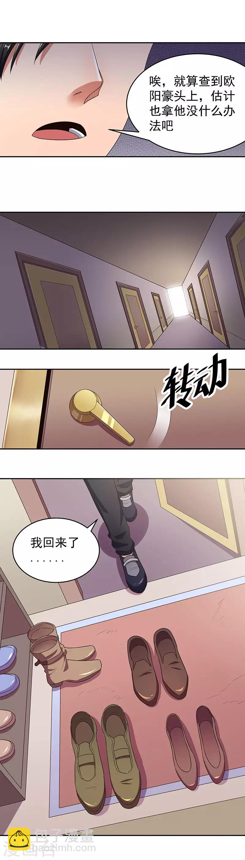 🍟妙手狂医 第77话 我不同意 第5页
